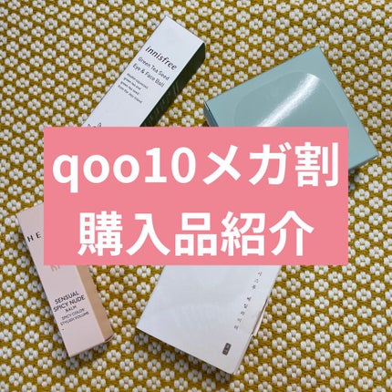 グリーンティーシード アイ&フェイスボール/innisfree/美容液を使ったクチコミ(1枚目)