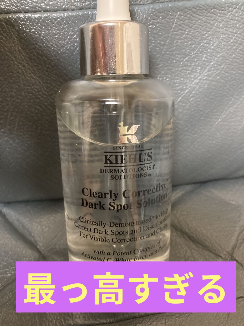 キールズ DS クリアリーブライト エッセンス[医薬部外品]/Kiehl's/美容液を使ったクチコミ（1枚目）