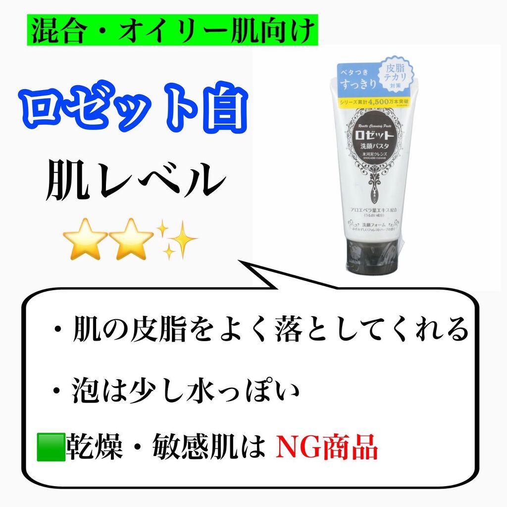 ロゼット 洗顔パスタ 荒性肌/ロゼット/洗顔フォームを使ったクチコミ(5枚目)