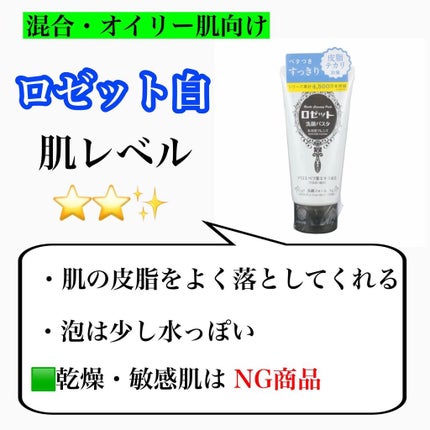 ロゼット 洗顔パスタ 荒性肌/ロゼット/洗顔フォームを使ったクチコミ(5枚目)