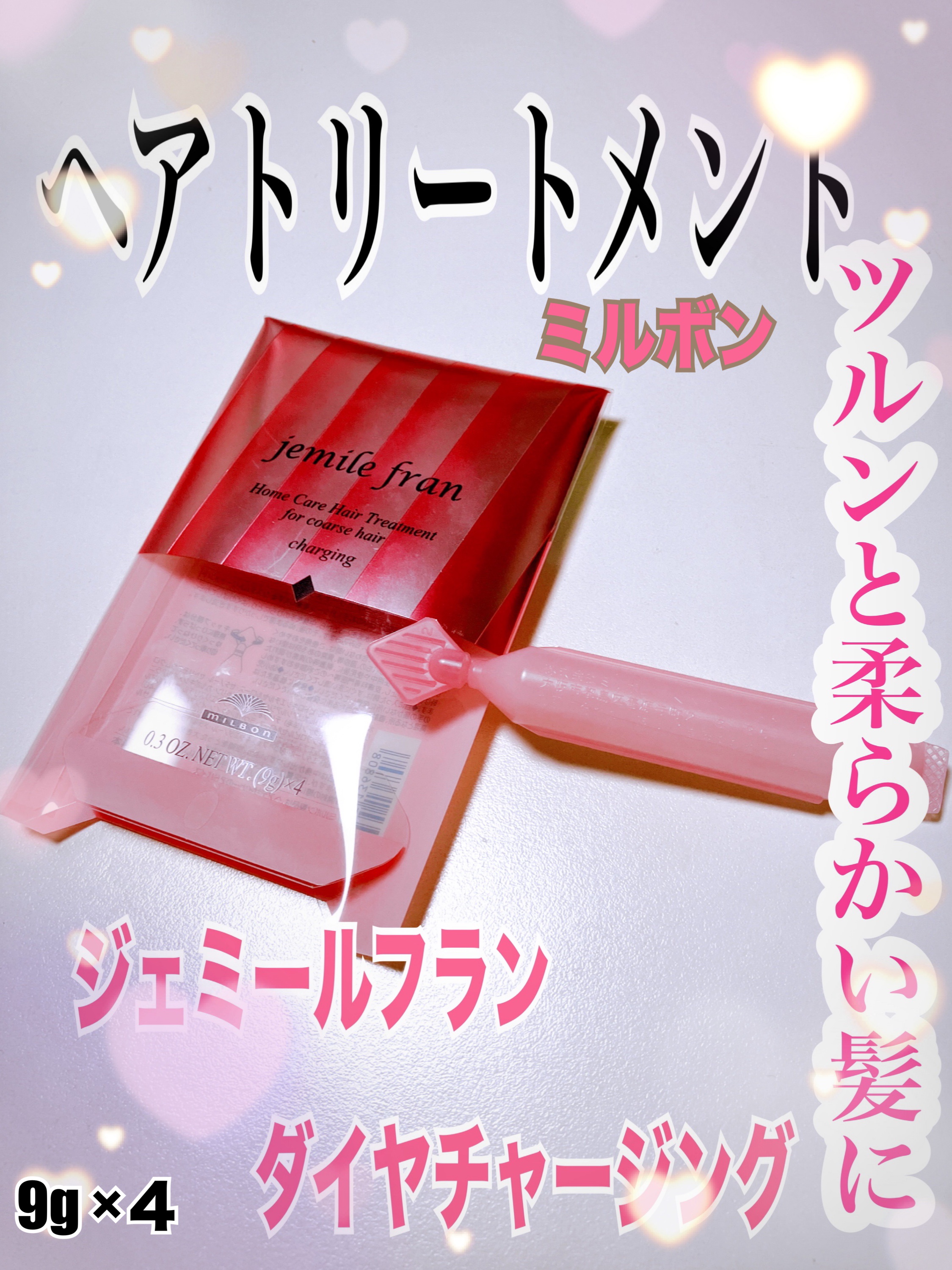 ジェミールフラン ヘアケアシリーズ サロントリートメント ダイヤチャージング/ジェミールフラン/ヘアマスク・ヘアパックを使ったクチコミ（1枚目）