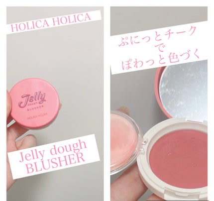 ゼリードウブラッシャー/HOLIKA HOLIKA/ジェル・クリームチークを使ったクチコミ(1枚目)