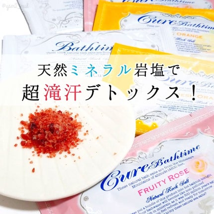 Cureバスタイム  フレッシュオレンジの香り/Cure/無機塩系入浴剤を使ったクチコミ(1枚目)