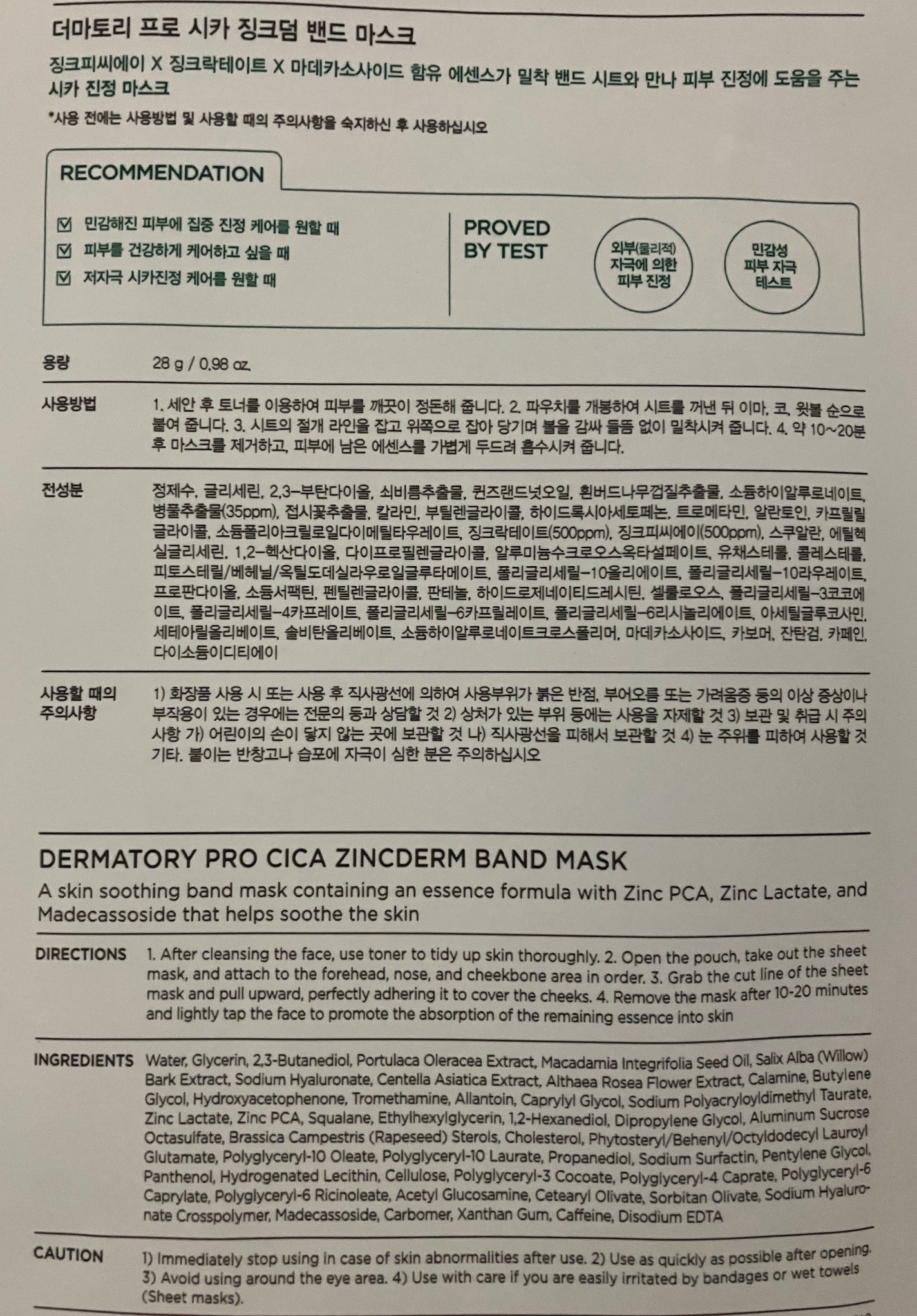 プロシカジンクダムバンドマスク/Dermatory/シートマスク・パックを使ったクチコミ(3枚目)