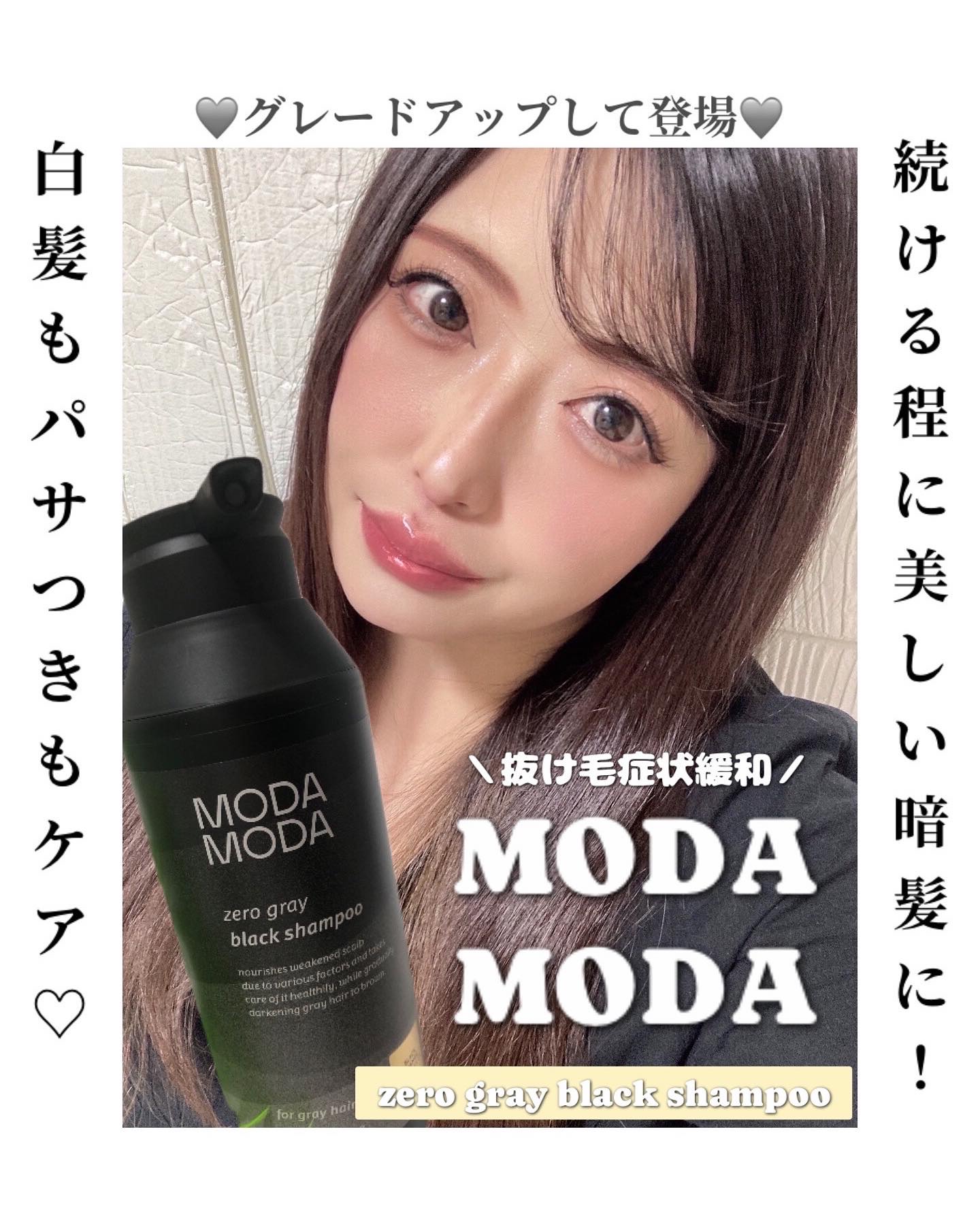 自然由来の褐変シャンプーで白髪や抜け毛、頭皮ケアが出来る『MODA MODA』✨
気になっていたので早速試してみたよ☺︎

このシャンプーは白髪のない人でも問題なく使えるっ！

私はカラーが抜けやすくて困ってて
暗髪が好きだからコレめちゃく