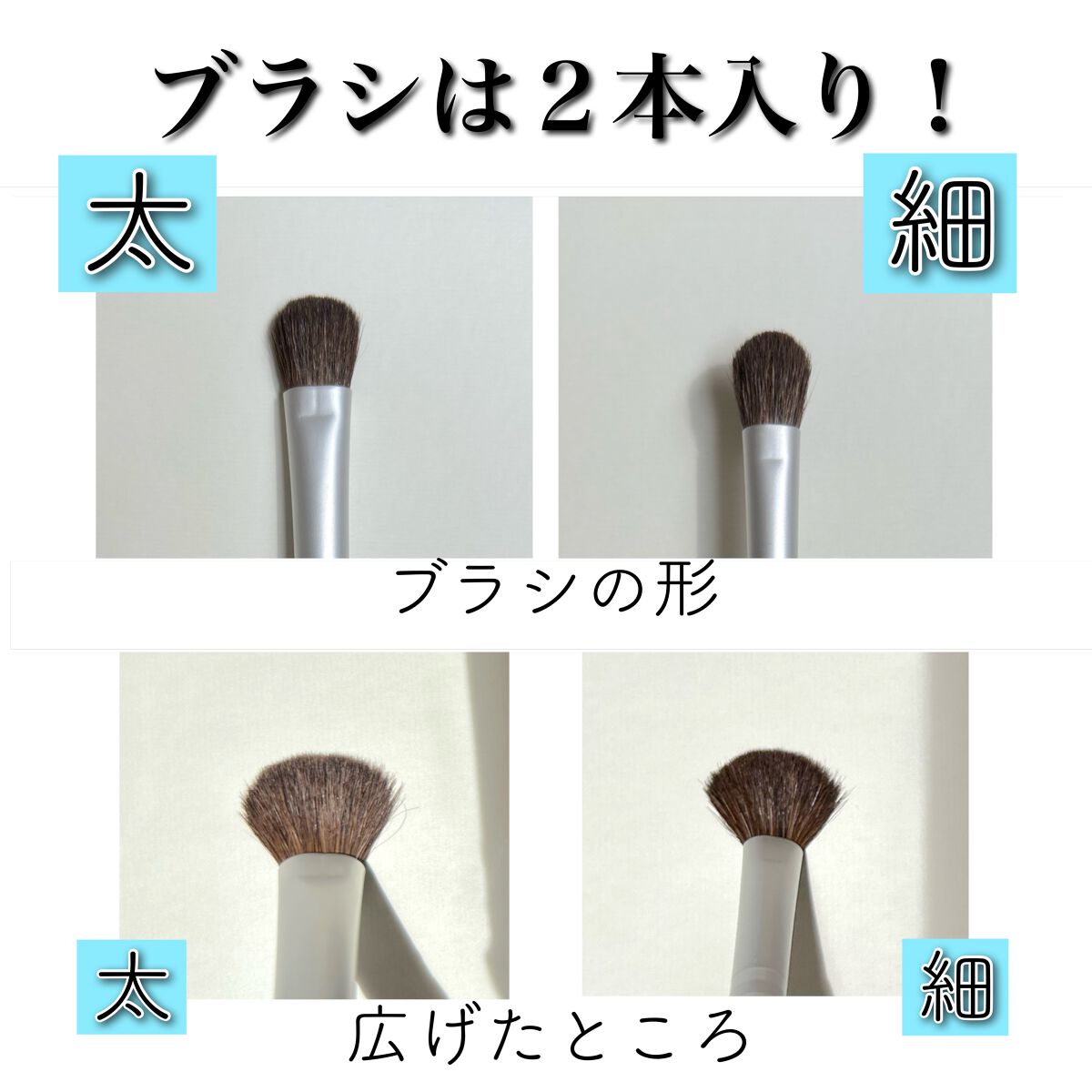 アイシャドウブラシセット/ロージーローザ/メイクブラシを使ったクチコミ（3枚目）