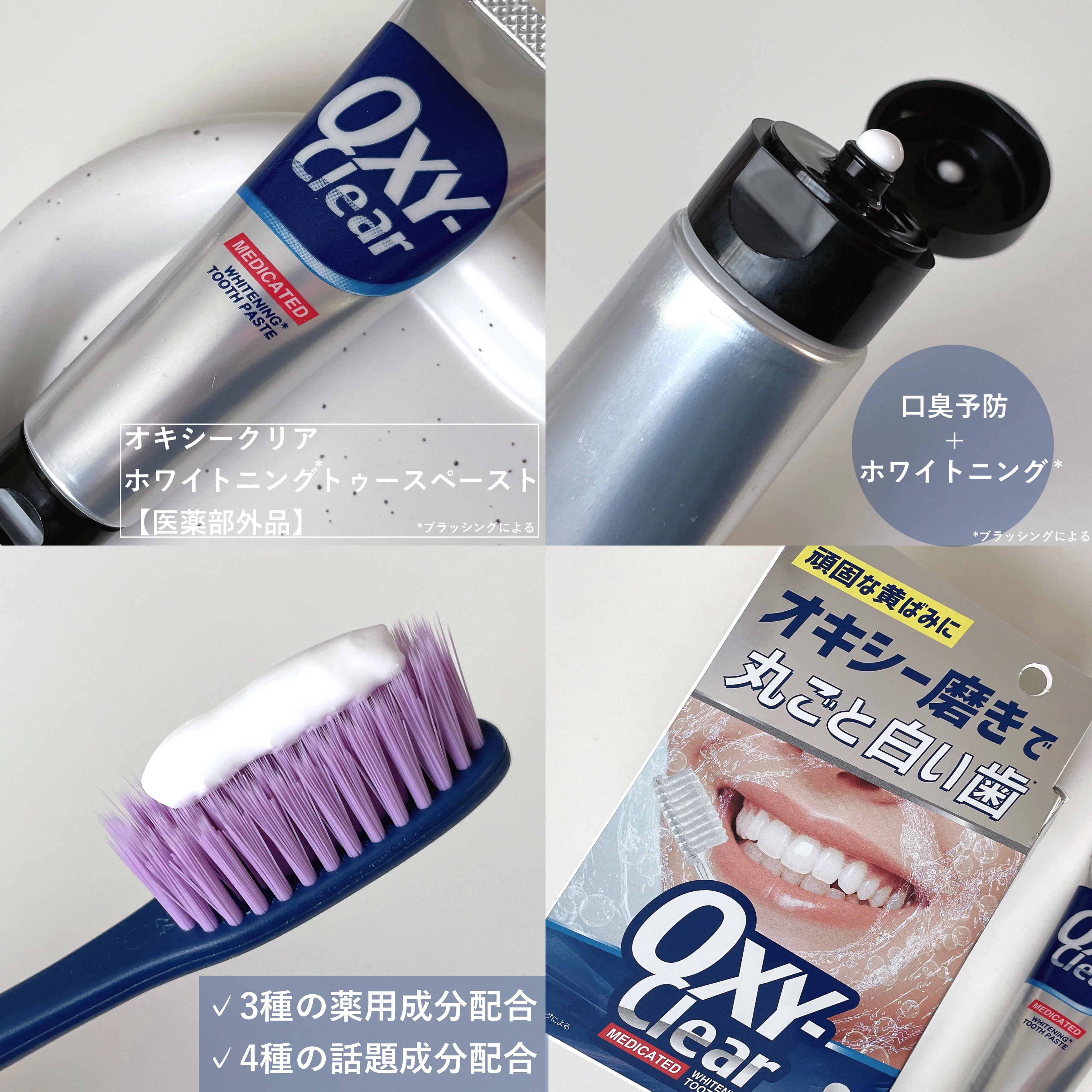 オキシークリア/プラセス製薬/歯磨き粉を使ったクチコミ（2枚目）