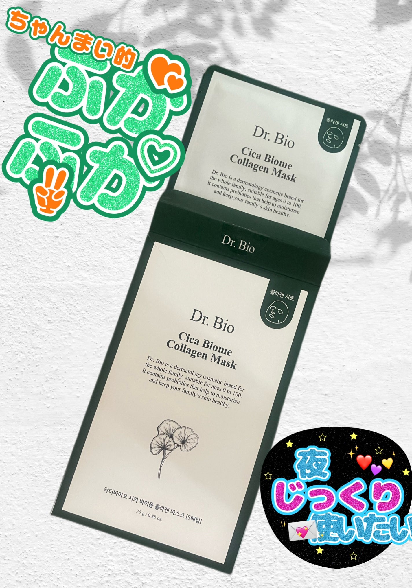 シカ バイオム コラーゲン マスク/Dr.Bio/シートマスク・パックを使ったクチコミ(1枚目)