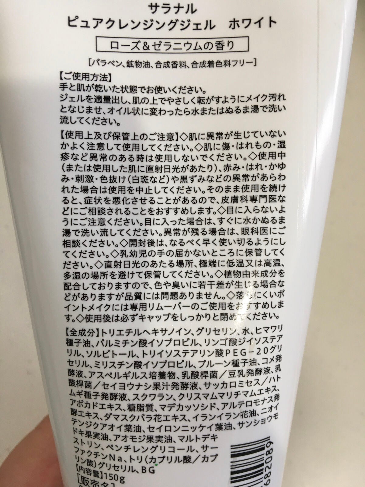 ピュアクレンジングジェル ホワイト/Salanaru(サラナル)/クレンジングジェルを使ったクチコミ(2枚目)
