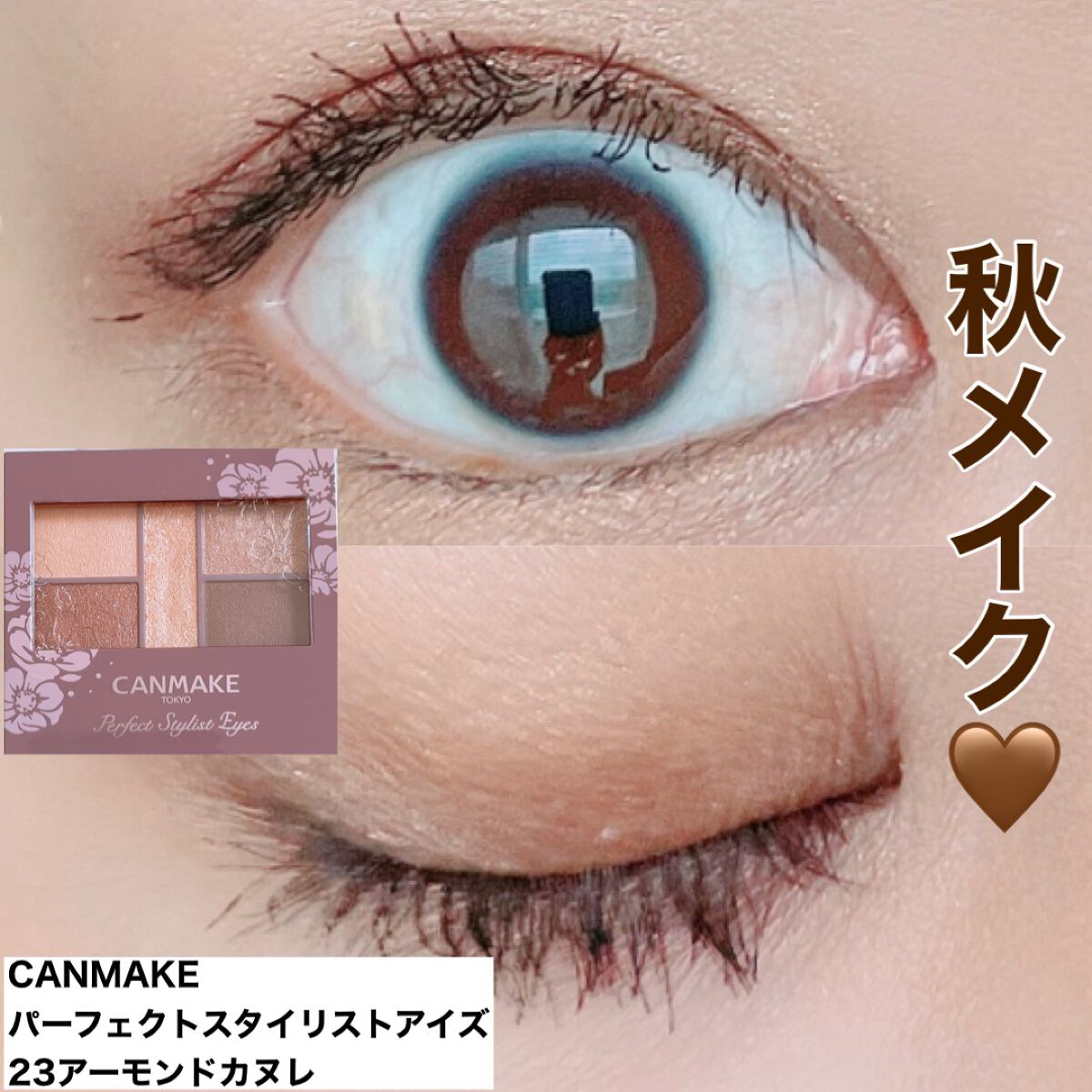 パーフェクトスタイリストアイズ/キャンメイク/アイシャドウパレットを使ったクチコミ(1枚目)