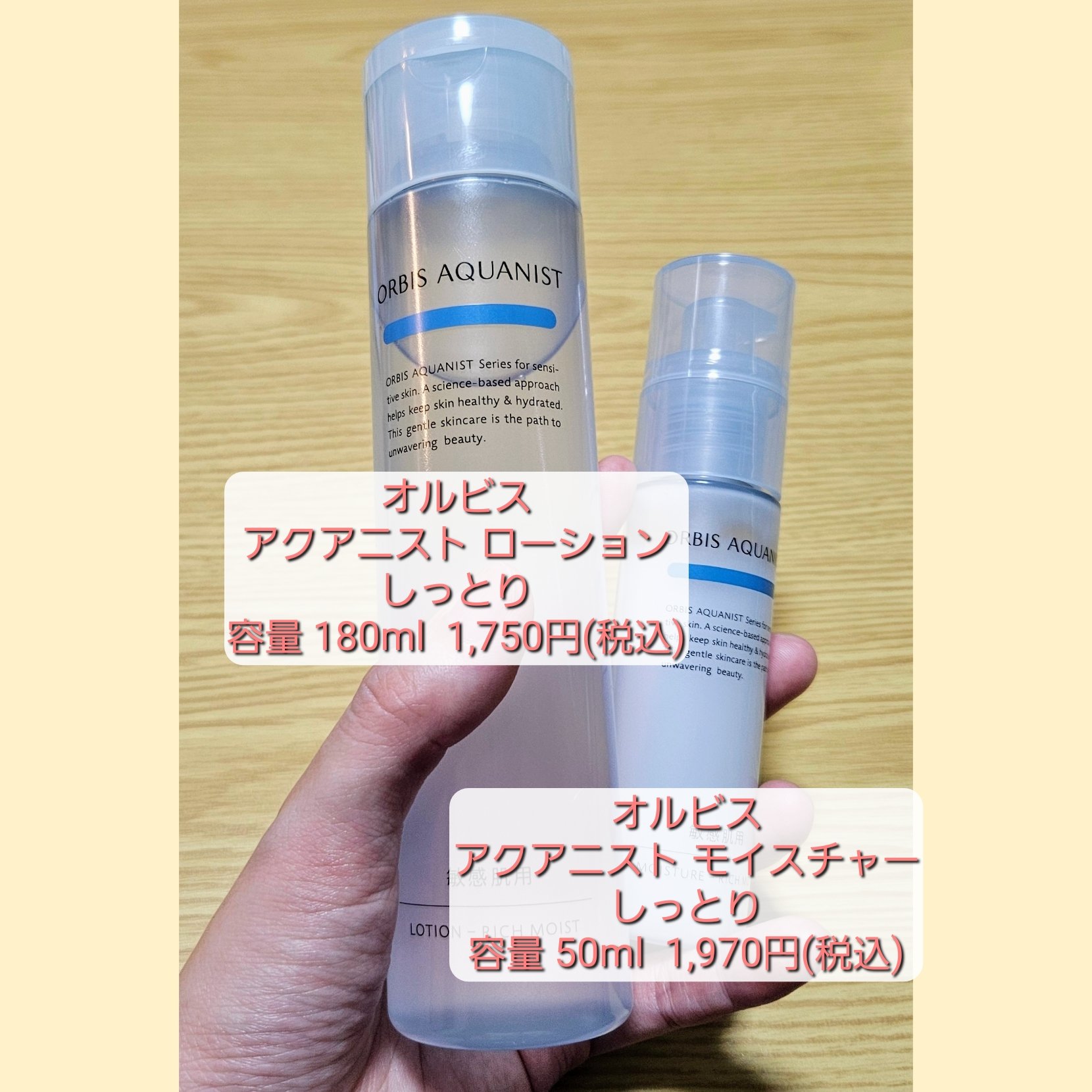 オルビスの敏感肌用化粧水を買ってみました🤗


オルビス
アクアニスト ローション RM 敏感肌用化粧水
しっとり高保湿タイプ
容量 180ml  1,750円(税込)

アクアニスト モイスチャー RM 敏感肌用保湿液
しっとり高保湿タ