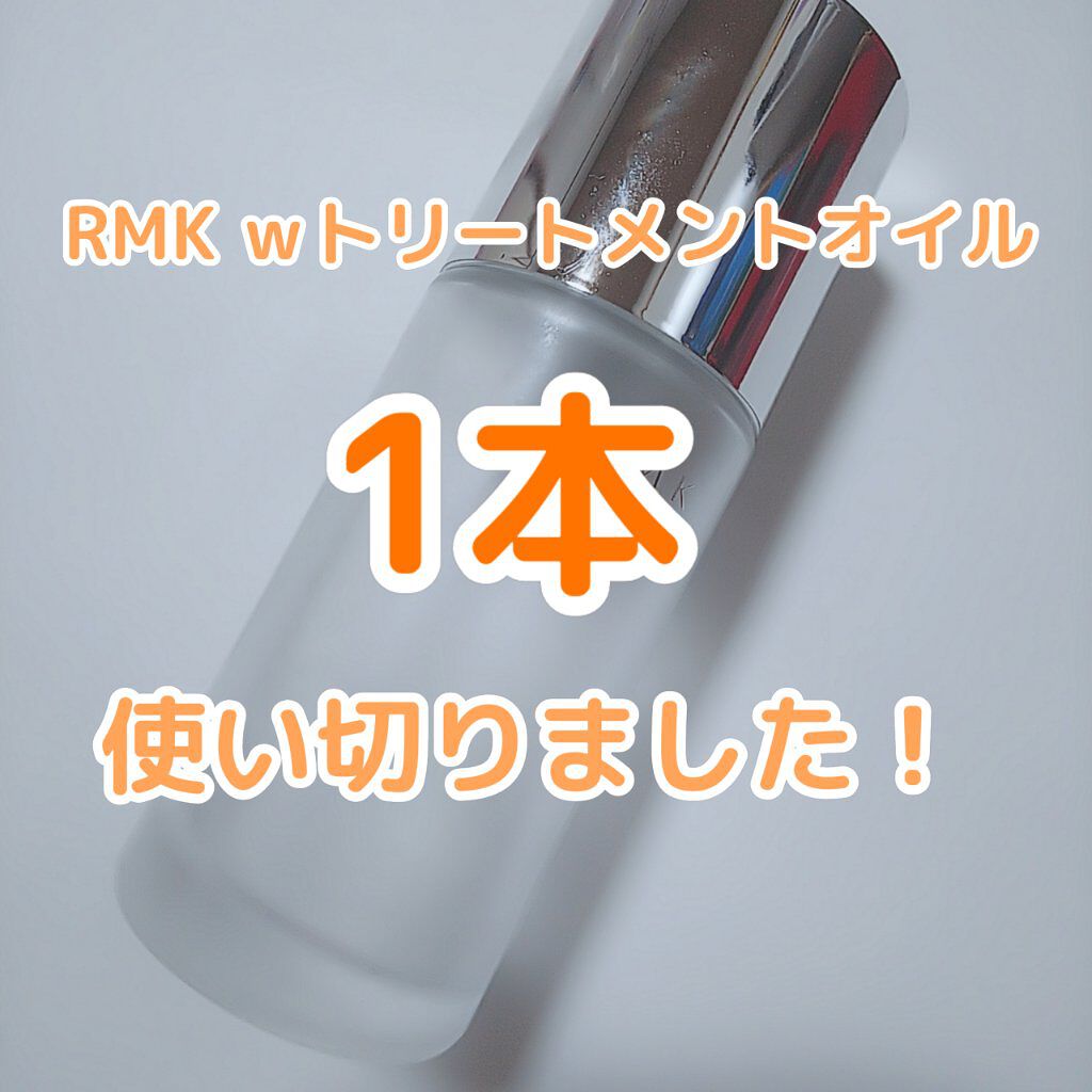 RMK Wトリートメントオイル/RMK/ブースター・導入液を使ったクチコミ(1枚目)