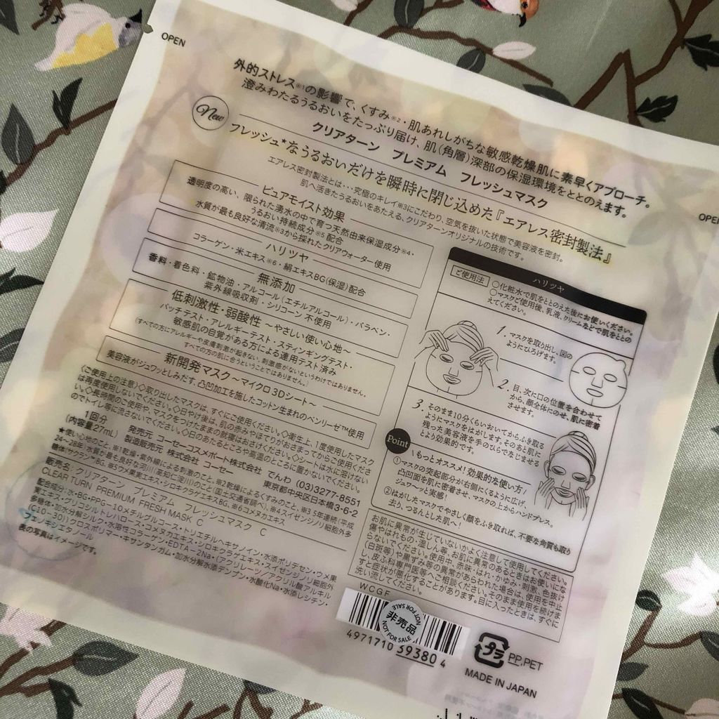 プレミアム フレッシュマスク(ハリツヤ)/クリアターン/シートマスク・パックを使ったクチコミ（2枚目）