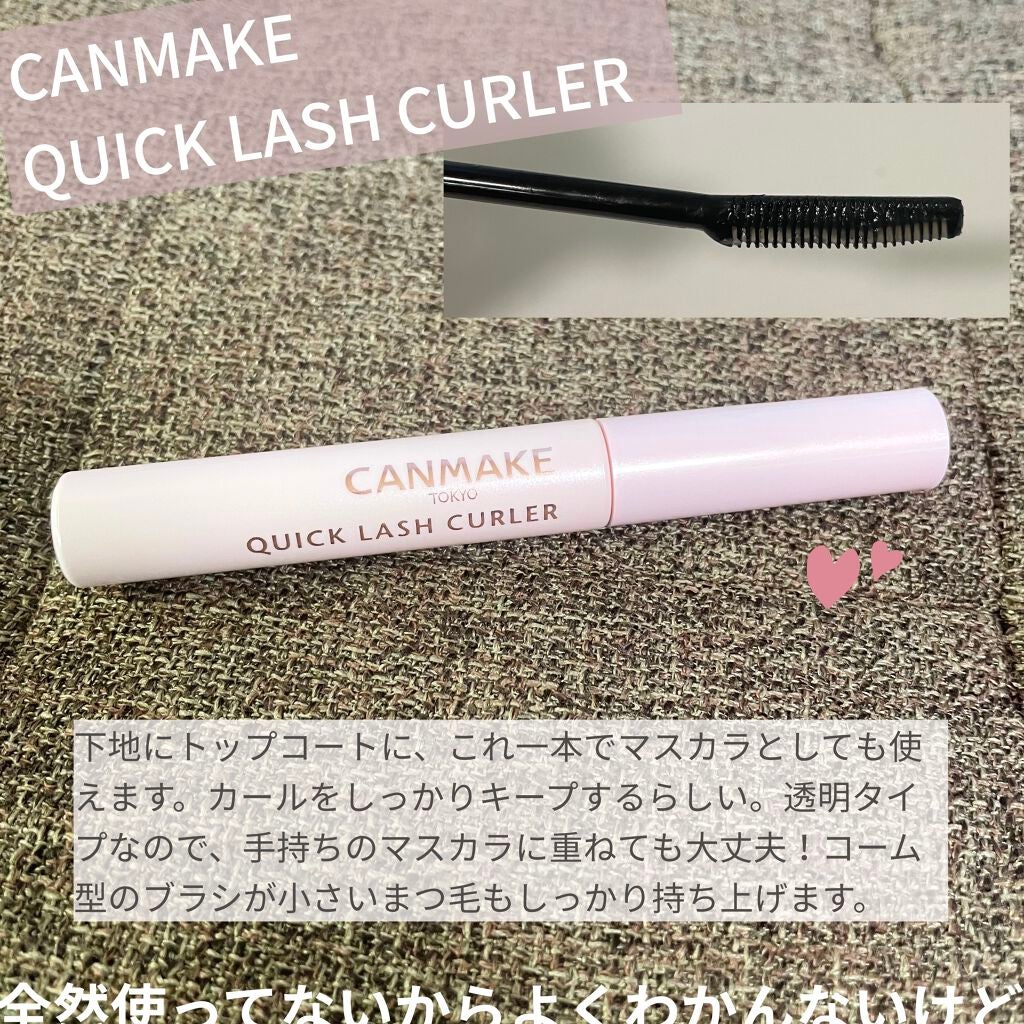 クイックラッシュカーラー/キャンメイク/マスカラ下地を使ったクチコミ(1枚目)