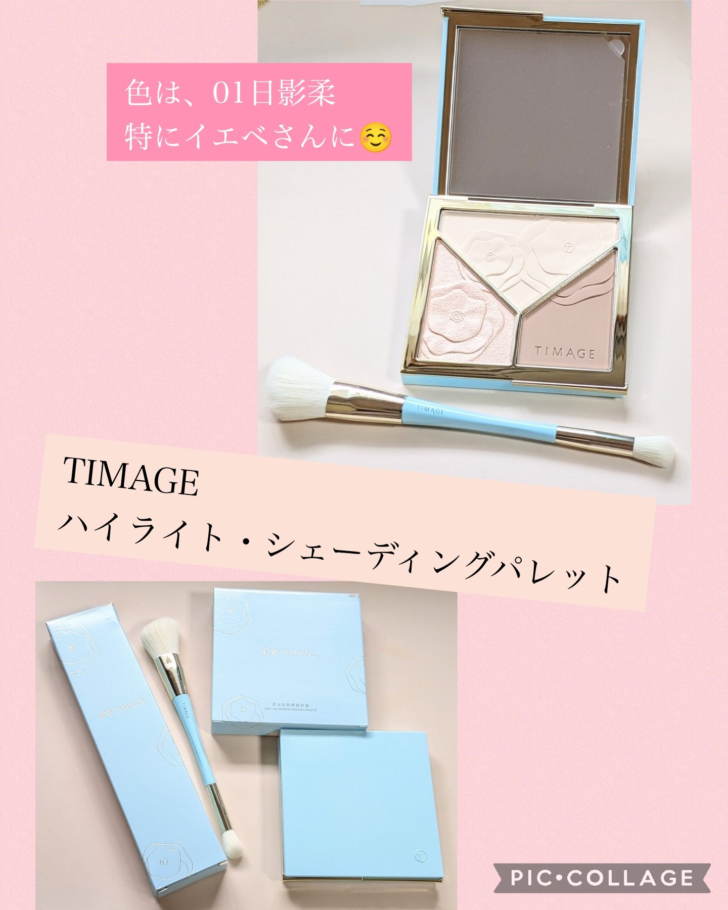ハイライトシェーディングパレット/TIMAGE/パウダーハイライトを使ったクチコミ（1枚目）