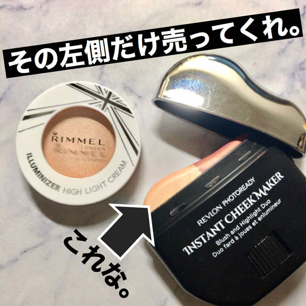 イルミナイザー 001/リンメル ロンドン/クリームハイライトを使ったクチコミ（1枚目）