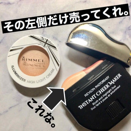 イルミナイザー/リンメル ロンドン/クリームハイライトを使ったクチコミ(1枚目)