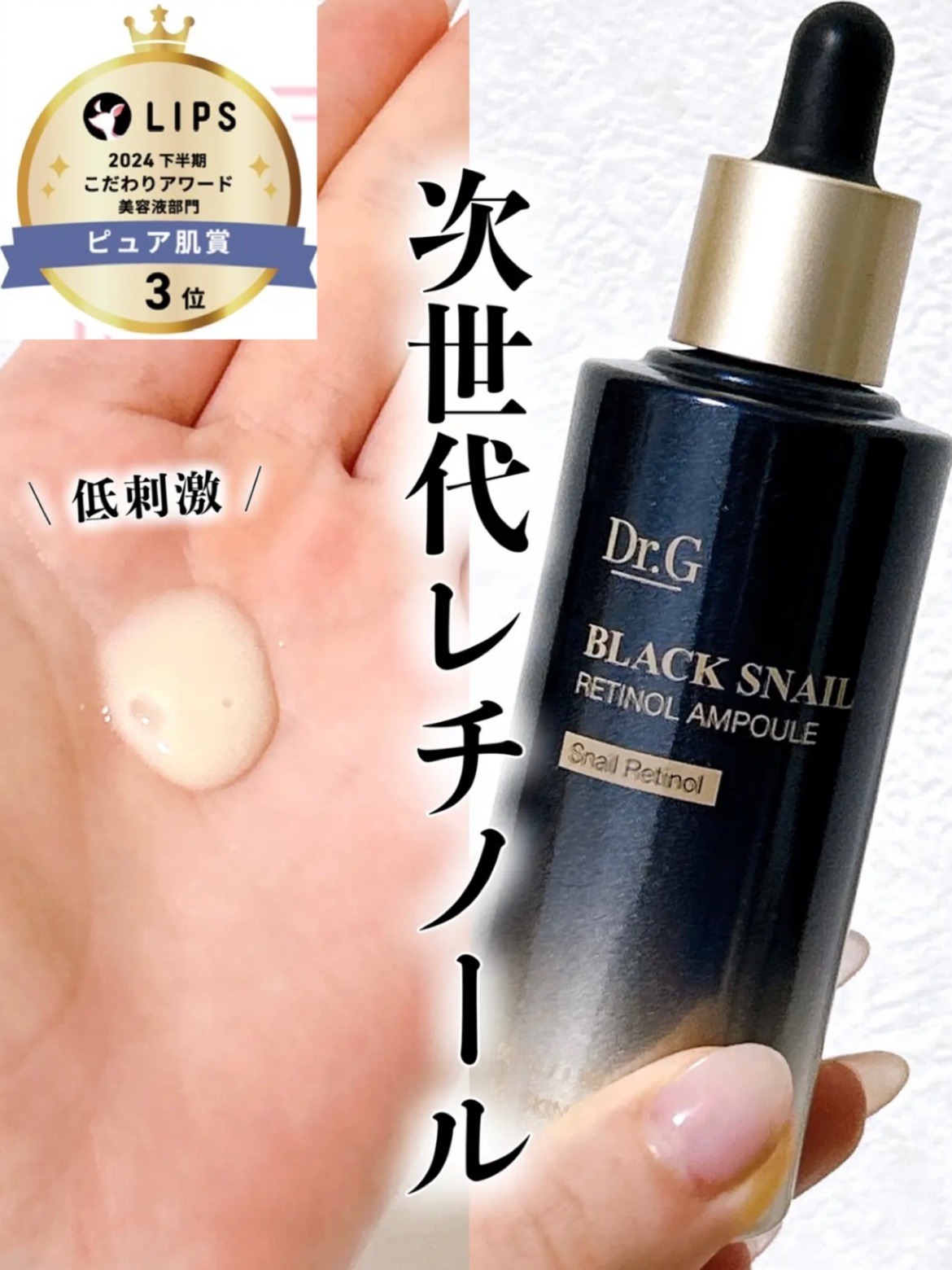 ブラックスネイルレチノールセラム/Dr.G/美容液を使ったクチコミ（1枚目）