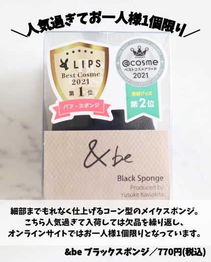 &be ブラックスポンジ/&be/パフ・スポンジを使ったクチコミ(2枚目)