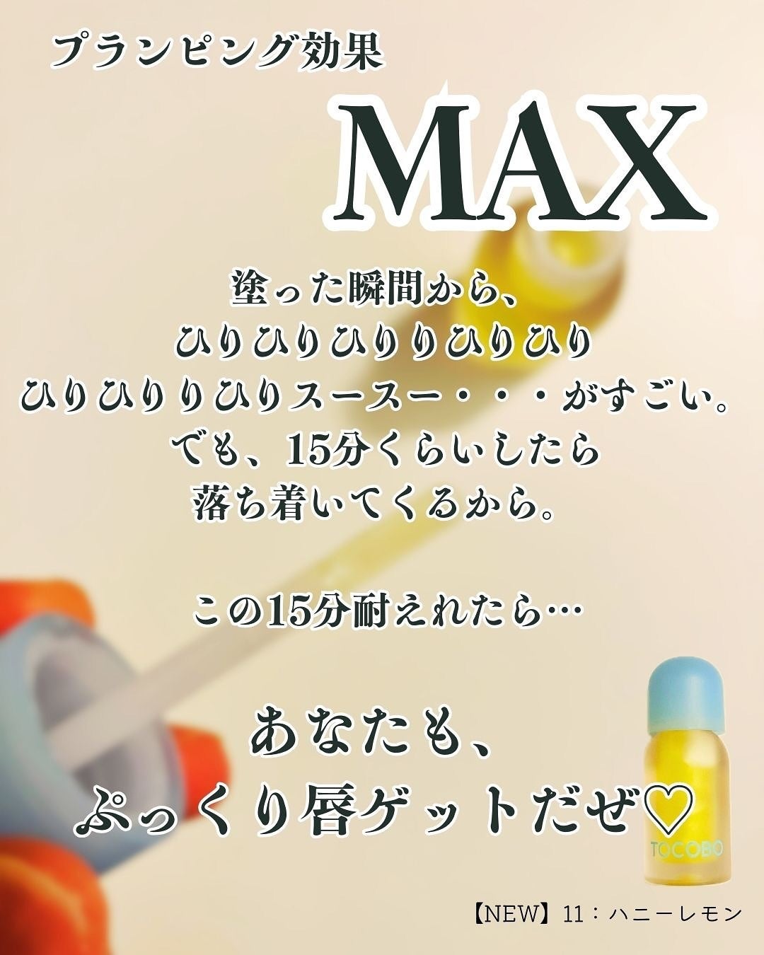 ジューシーベリープランピングリップオイル/TOCOBO/リップグロスを使ったクチコミ(4枚目)