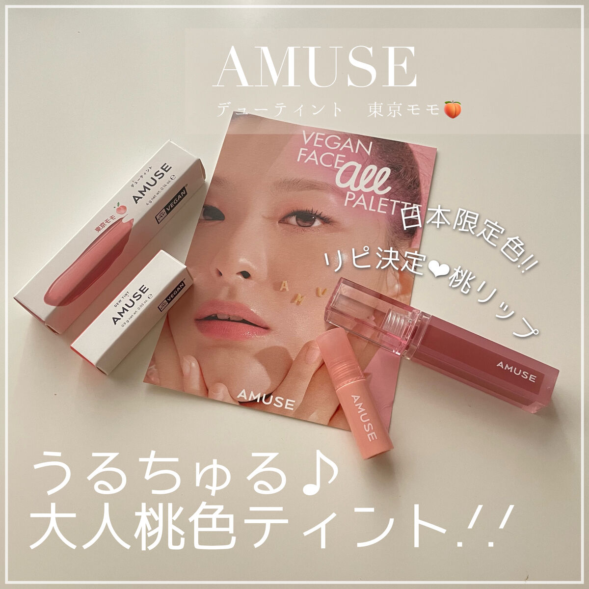 デューティント/AMUSE/リップティントを使ったクチコミ（1枚目）