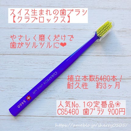 CURAPROX   CS 5460/CURAPROX/歯ブラシを使ったクチコミ(2枚目)