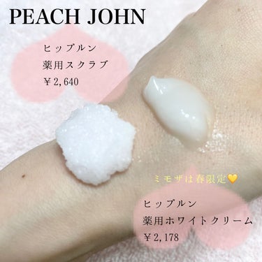 ヒップルン薬用ホワイトクリーム＜医薬部外品＞/PEACH JOHN/バスト・ヒップケアを使ったクチコミ（2枚目）