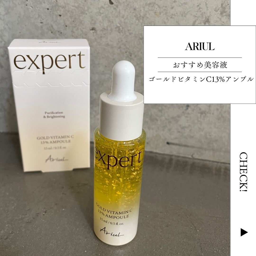 ゴールドビタミンC13%アンプル/Ariul/美容液を使ったクチコミ(1枚目)