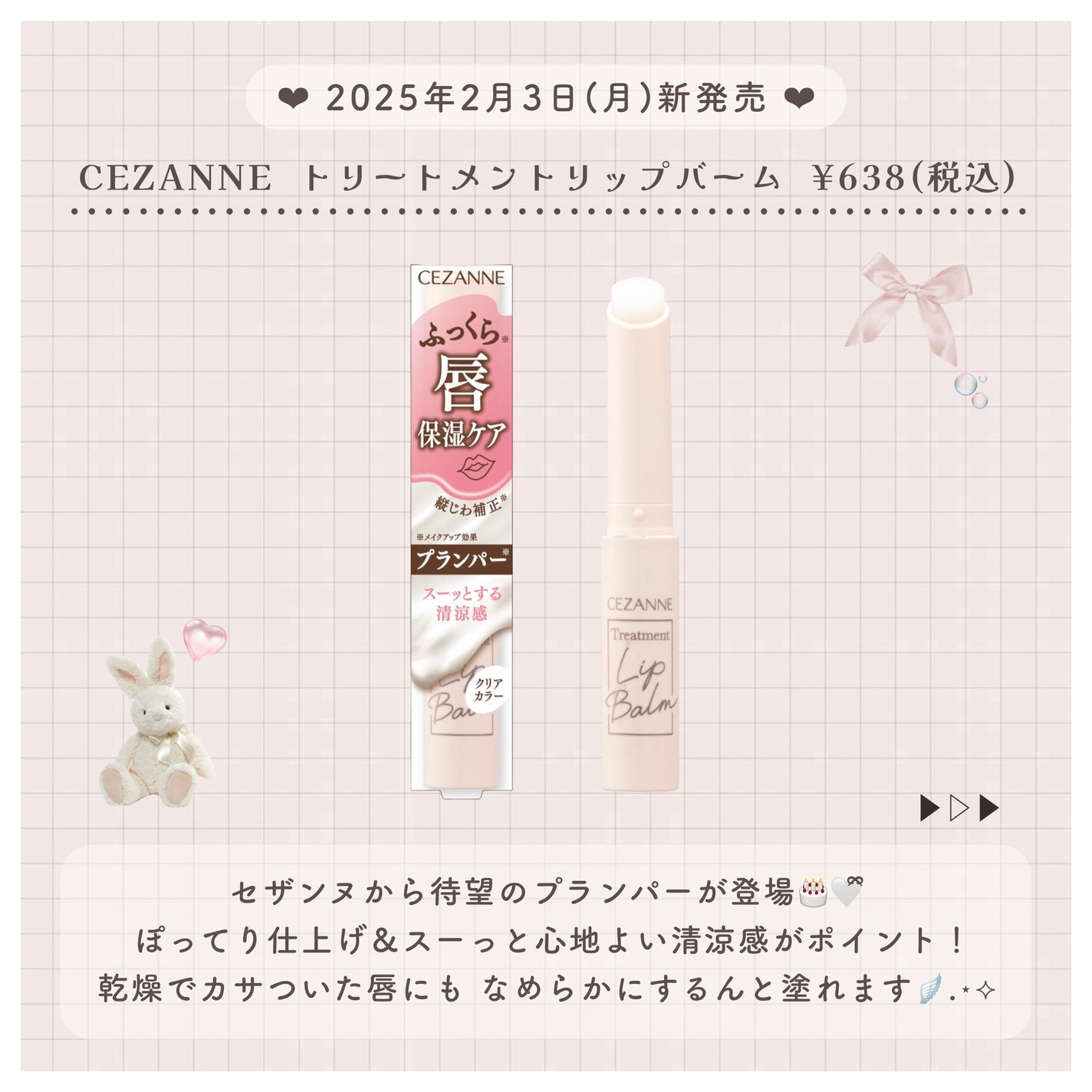 Haru on LIPS 「\【速報】可愛すぎる…❕💞/セザンヌ新作コスメ速報🐰🎂🪽ྀི⬇..」(4枚目)