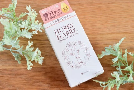 大人の美くびオイル/ハリーハリー/ネック・デコルテケアを使ったクチコミ(4枚目)