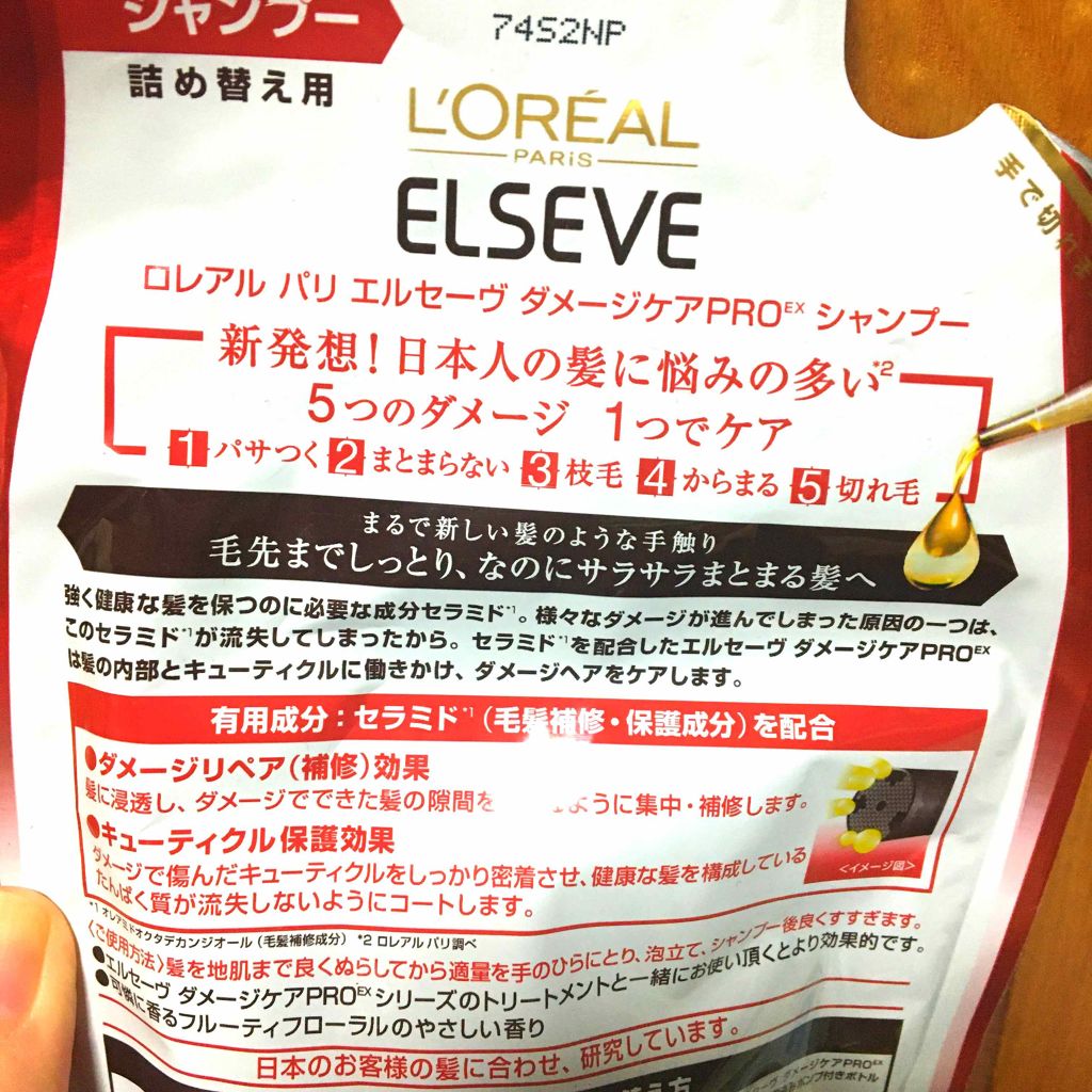 エルセーヴ ダメージケアPROEX シャンプー/コンディショナー/ロレアル パリ/市販シャンプーを使ったクチコミ(2枚目)