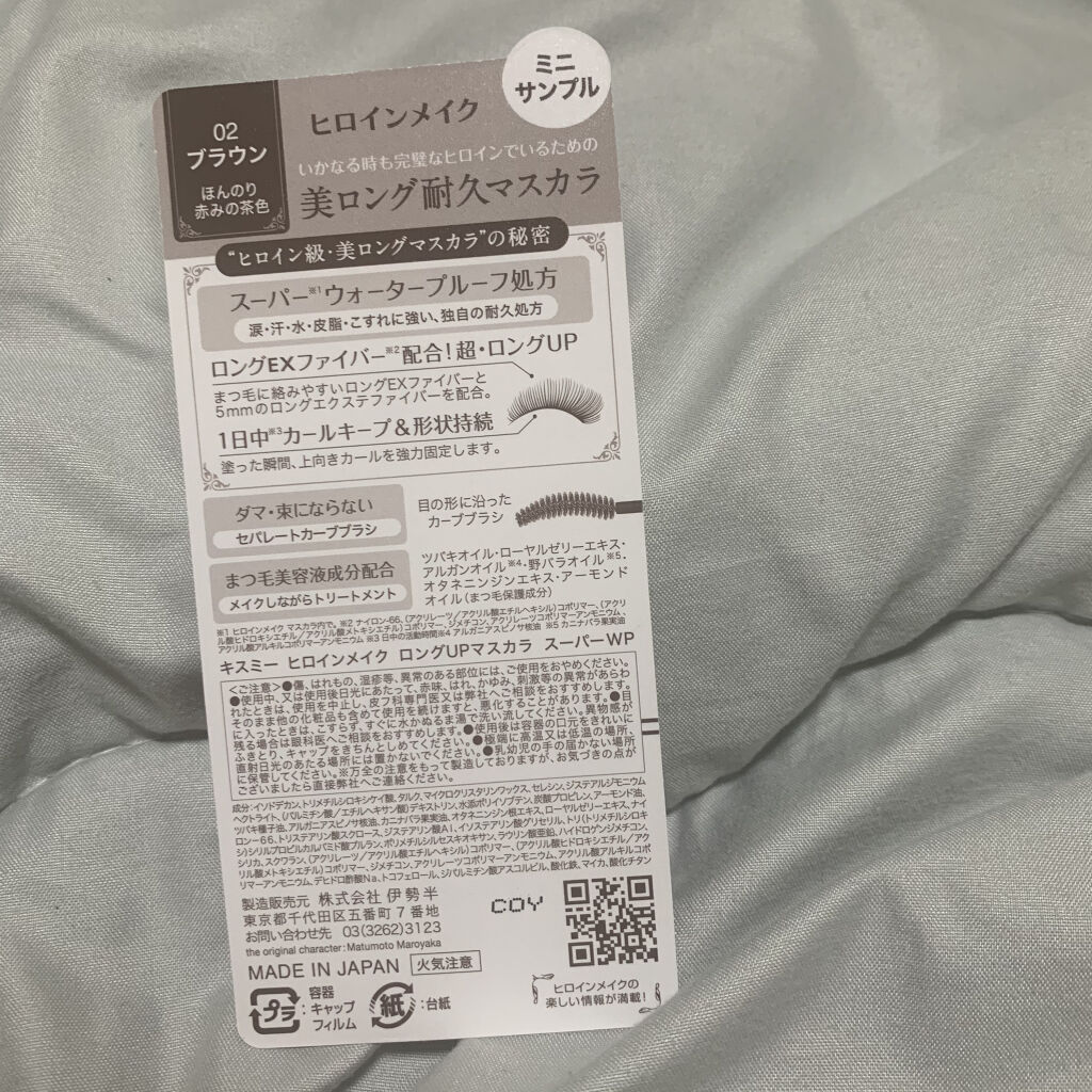 ロング＆カールマスカラ スーパーWP/ヒロインメイク/マスカラを使ったクチコミ（2枚目）