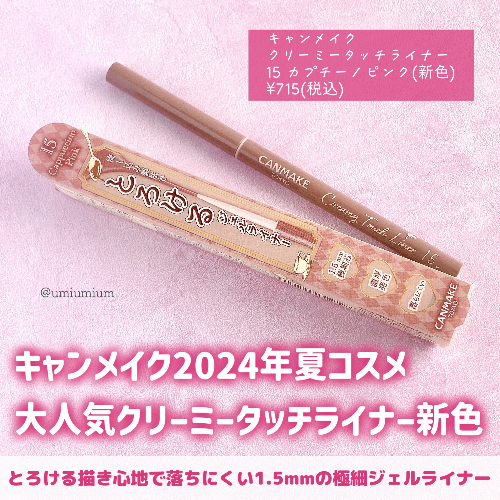 クリーミータッチライナー/キャンメイク/ジェルアイライナーを使ったクチコミ（2枚目）