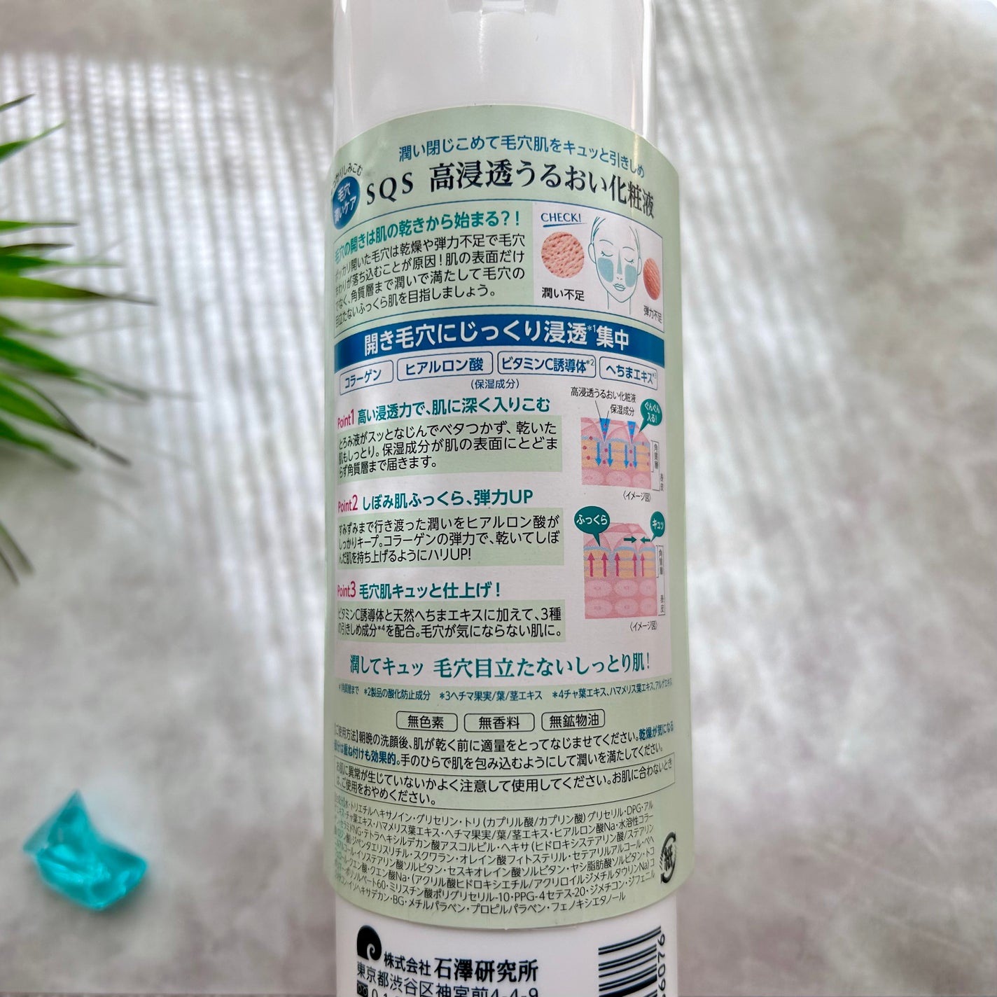 高浸透うるおい化粧液/SQS/化粧水を使ったクチコミ(8枚目)