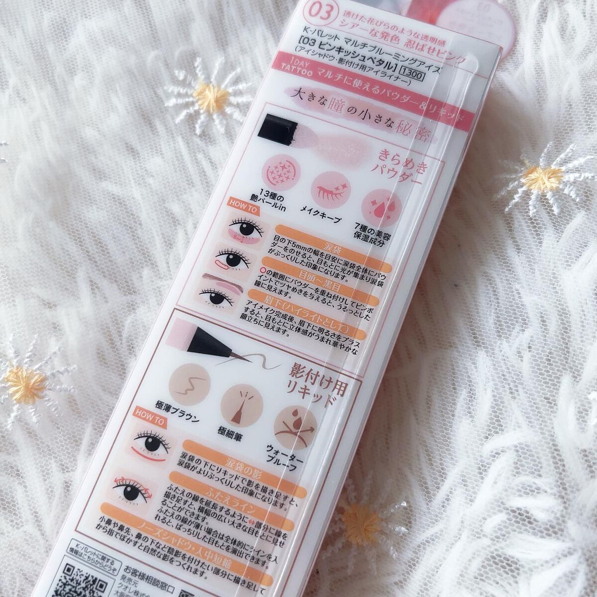 まいこ୨୧ *⑅❤︎·̩͙フォロバ100%♪̊̈♪̆̈ on LIPS 「Kパレットマルチブルーミングアイズ01サクラピンク🌸涙袋ない私..」(3枚目)