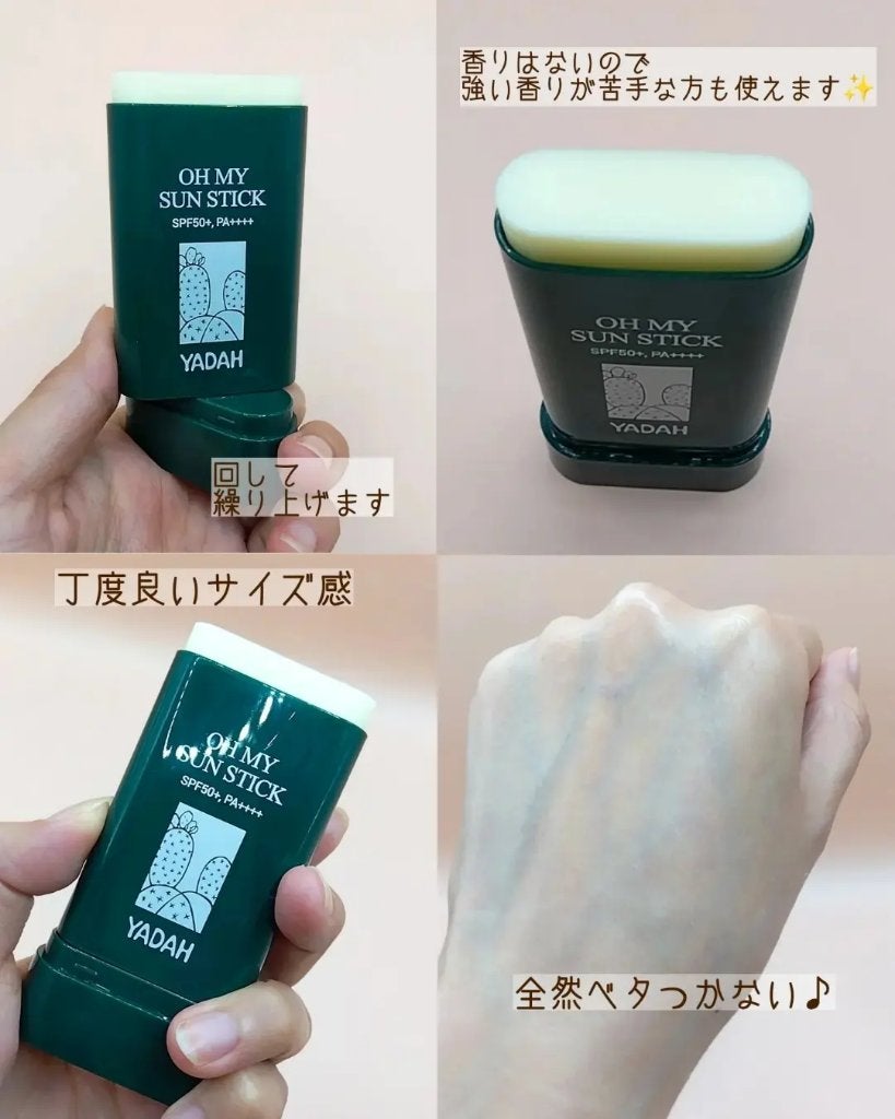 オマイサンスティック/YADAH/日焼け止めスティックを使ったクチコミ(2枚目)