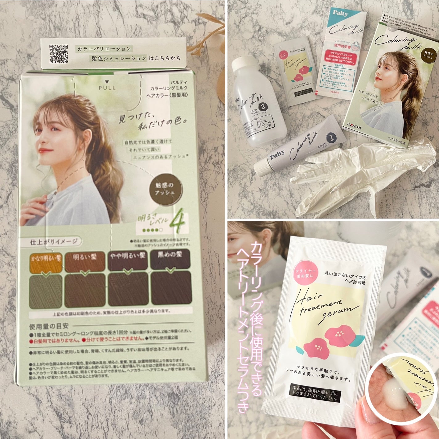 カラーリングミルク/パルティ/ヘアカラーを使ったクチコミ(2枚目)