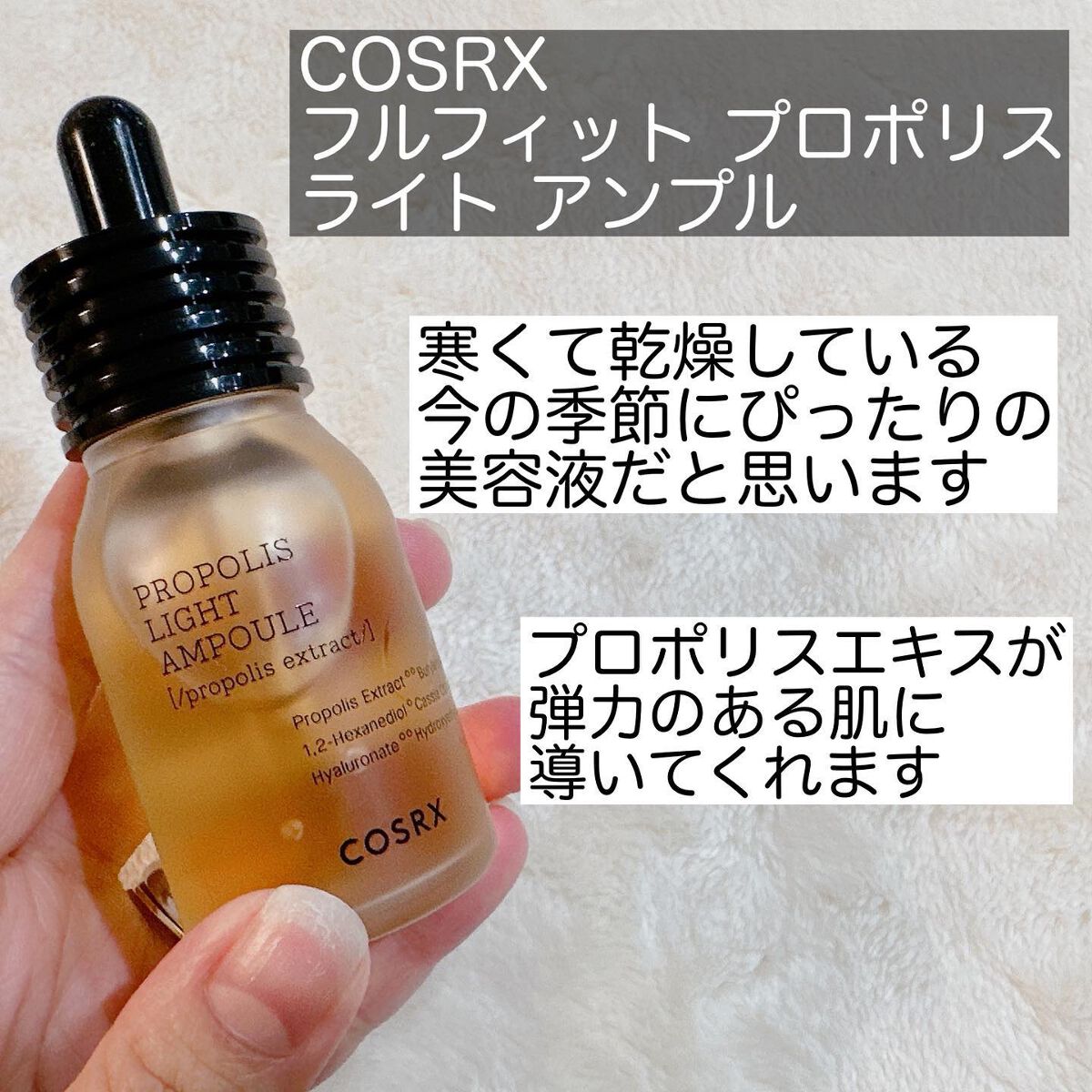 フルフィットプロポリスライトアンプル/COSRX/美容液を使ったクチコミ（2枚目）