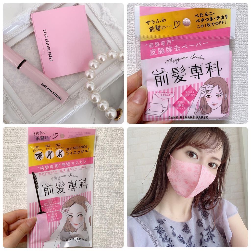 バングメイクマスカラ /前髪専科/ヘアジェルを使ったクチコミ（1枚目）