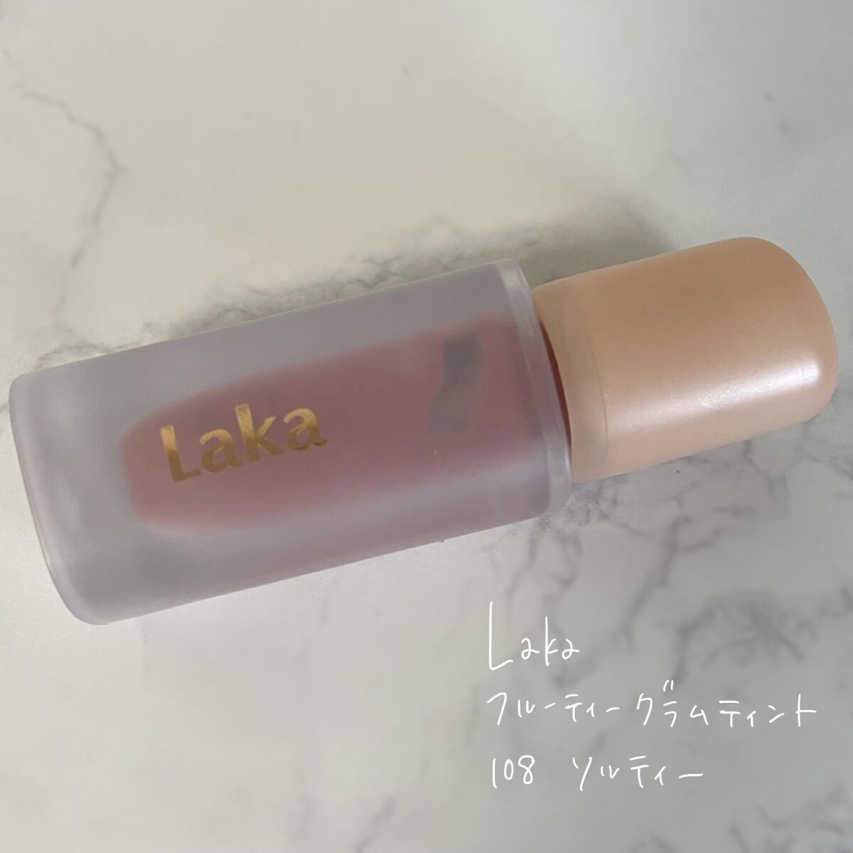 フルーティーグラムティント/Laka/リップティントを使ったクチコミ（2枚目）