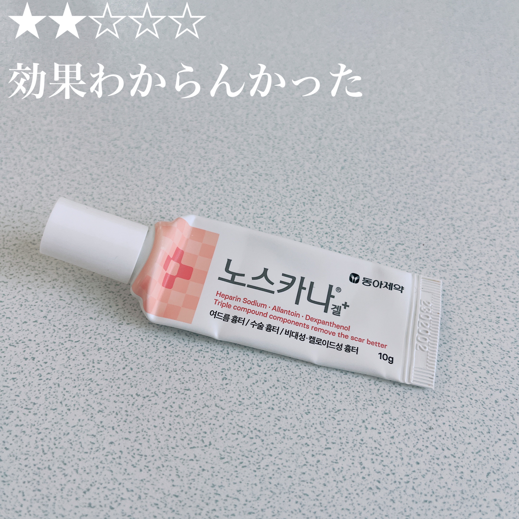 ノスカナゲル/ノスカナゲル/その他スキンケアを使ったクチコミ（1枚目）