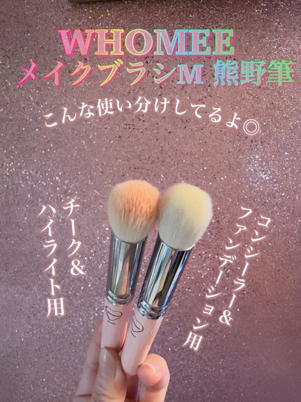 メイクブラシM 熊野筆/WHOMEE/メイクブラシを使ったクチコミ(6枚目)