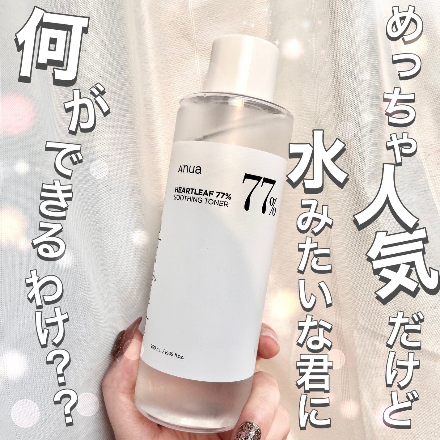 ドクダミ 77 スージングトナー/Anua/化粧水を使ったクチコミ(1枚目)