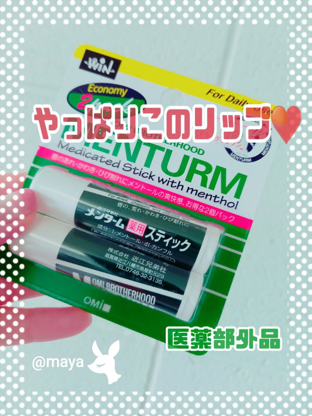 薬用スティックレギュラー/メンターム/リップクリームを使ったクチコミ（1枚目）