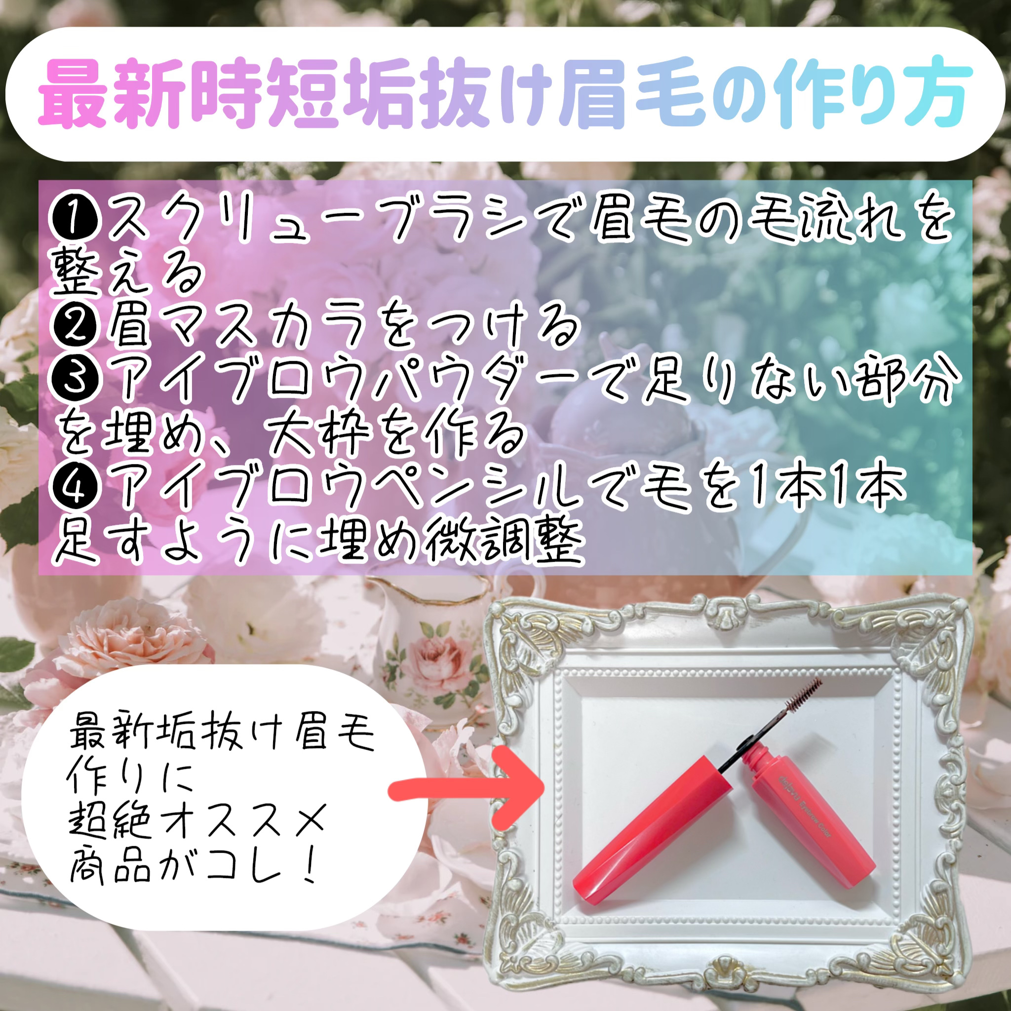 フィルム眉カラー/デジャヴュ/眉マスカラを使ったクチコミ（3枚目）