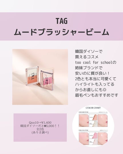 ムードブラッシュビーム/TAG/パウダーチークを使ったクチコミ(4枚目)