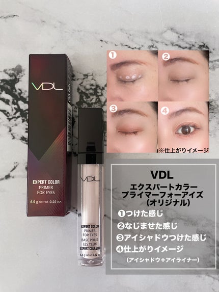 エクスパート カラー プライマー フォー アイズ/VDL/化粧下地を使ったクチコミ(4枚目)