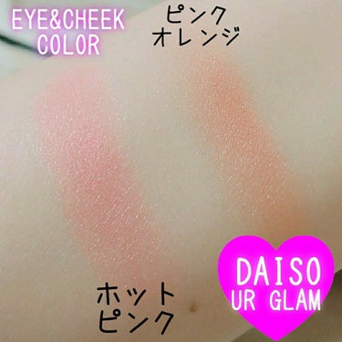 UR GLAM　EYE & CHEEK COLOR ホットピンク/U R GLAM/シングルアイシャドウを使ったクチコミ（2枚目）