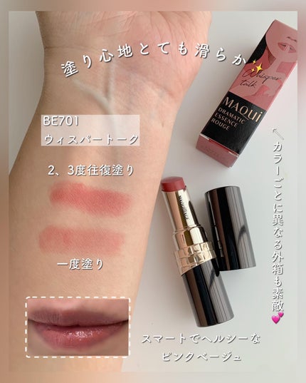 ドラマティックエッセンスルージュ/マキアージュ/口紅を使ったクチコミ(2枚目)
