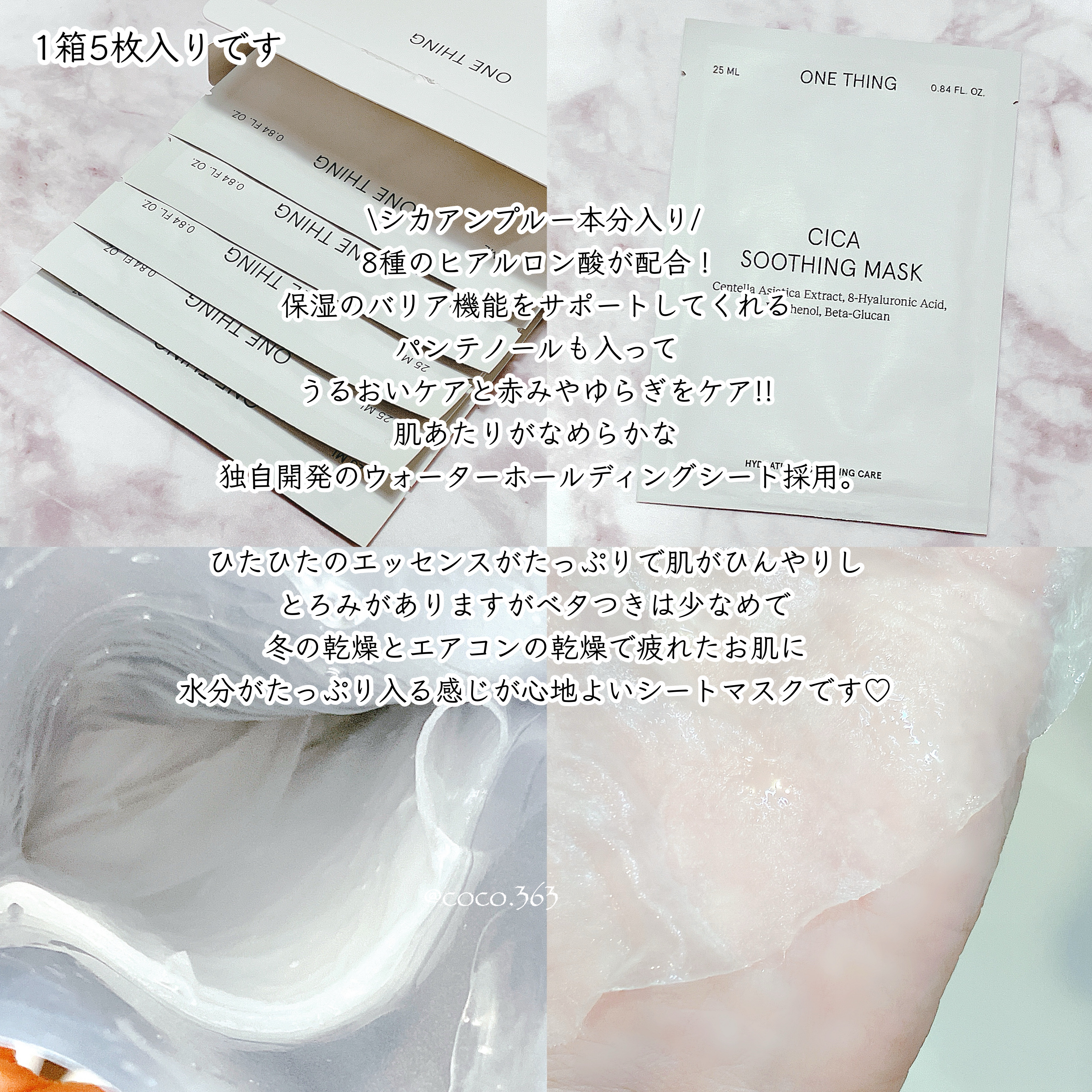 CICAスージングマスク/ONE THING/シートマスク・パックを使ったクチコミ（2枚目）